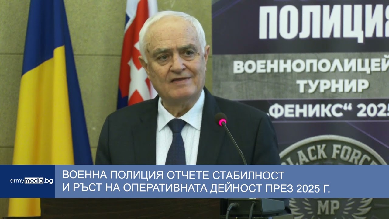 Военна полиция отчете стабилност и ръст на оперативната дейност през 2025 г.