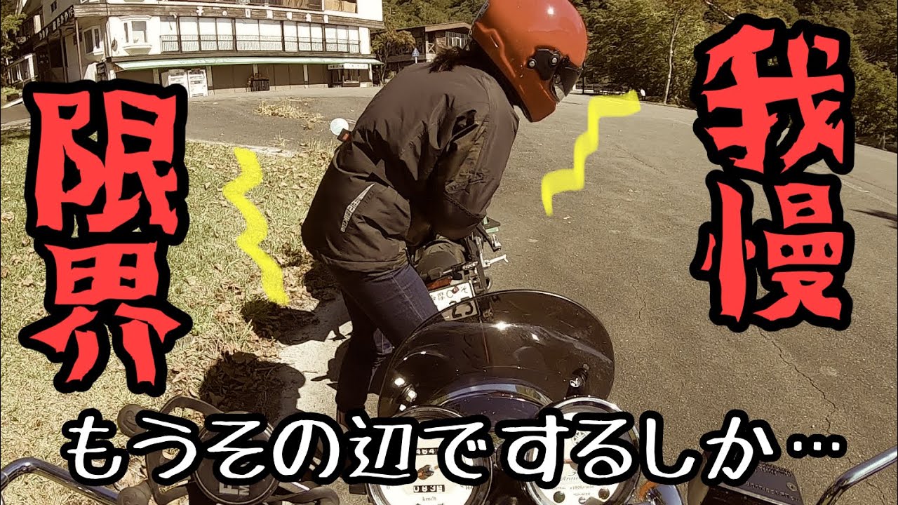 ツーリング先にトイレがなくて人生詰んだ女の末路【酸ヶ湯温泉】