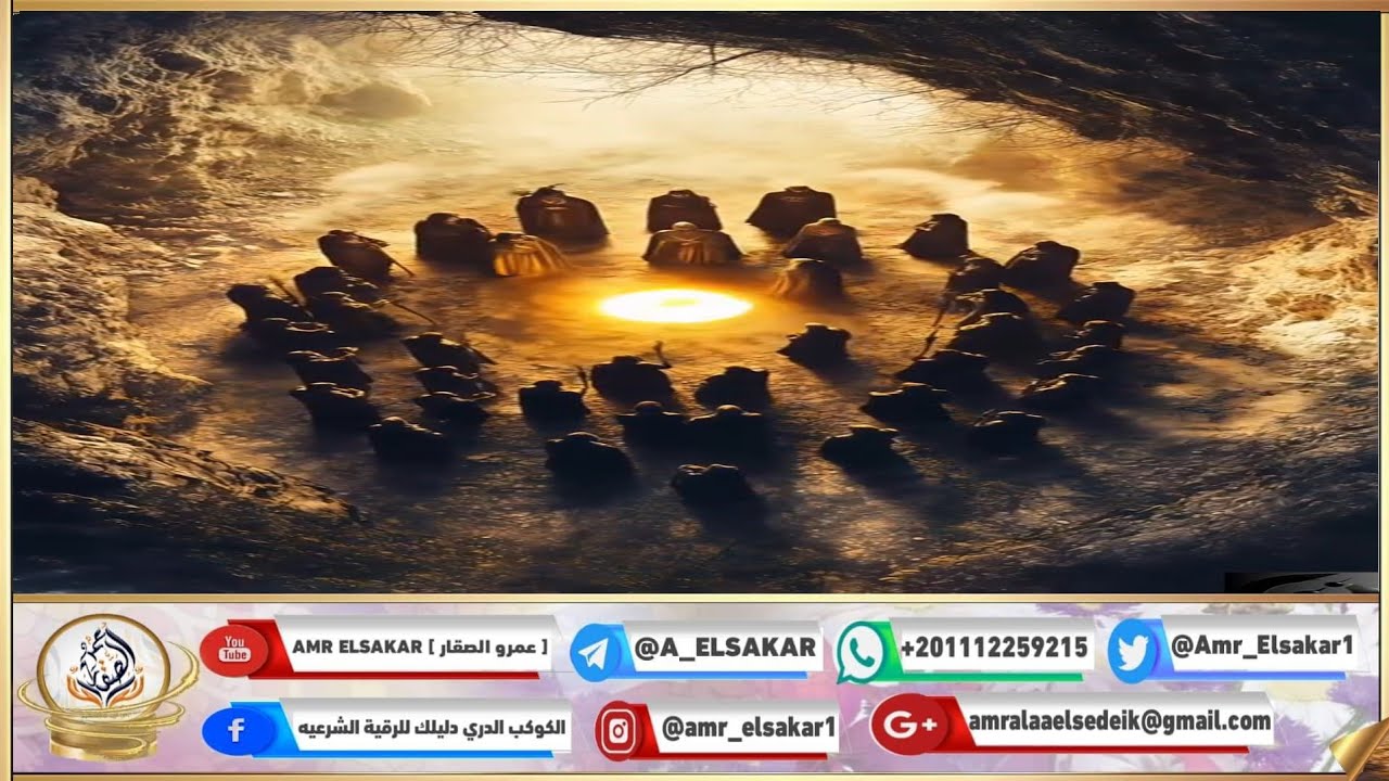35. رحلة شيقة مع السحر والسحرة و رؤية الجن | الحكيم الراقى عمرو الصقار