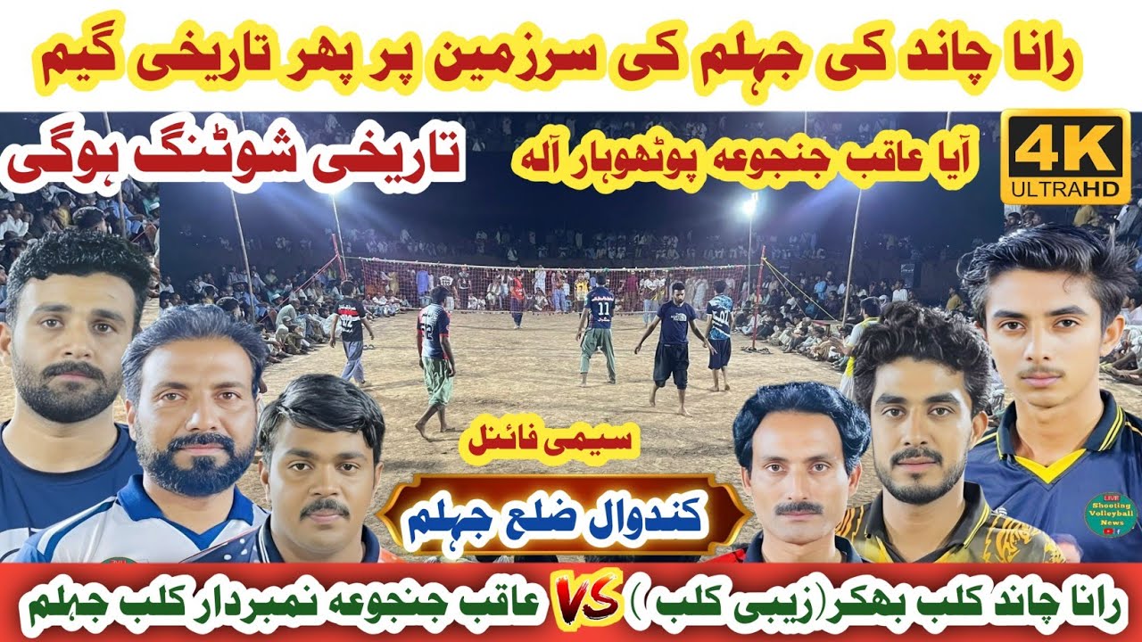 Rana Chand Vs Aqib Janjua New Shooting Volleyball Match| عید رات کندوال ضلع جہلم شوٹنگ والی بال