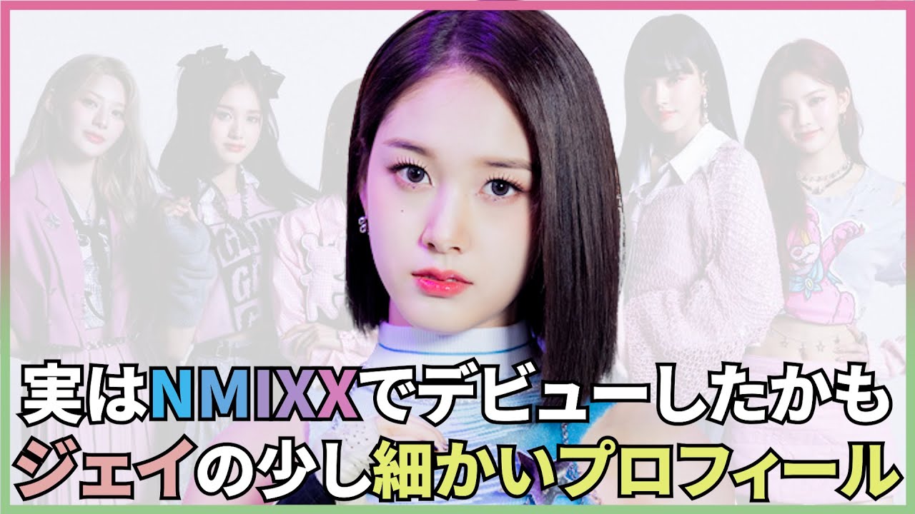 STAYC(ステイシー)の末っ子！ジェイの少し細かいプロフィール