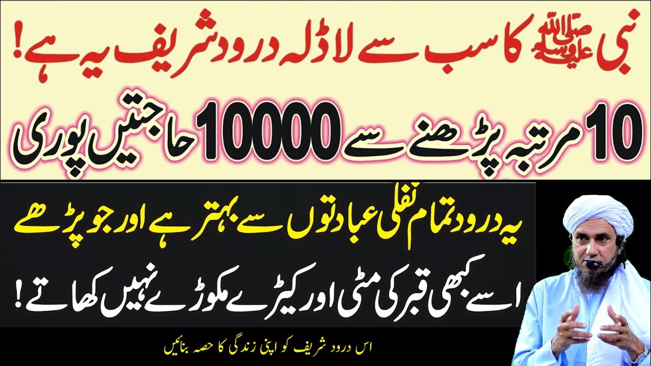 Nabi SAWW Ka Sab Se Laadla Darood Sharif Yeh Hai | Ye Hai Wo Darood Jo Nabi SAWW Ko Bohat Pasand Hai