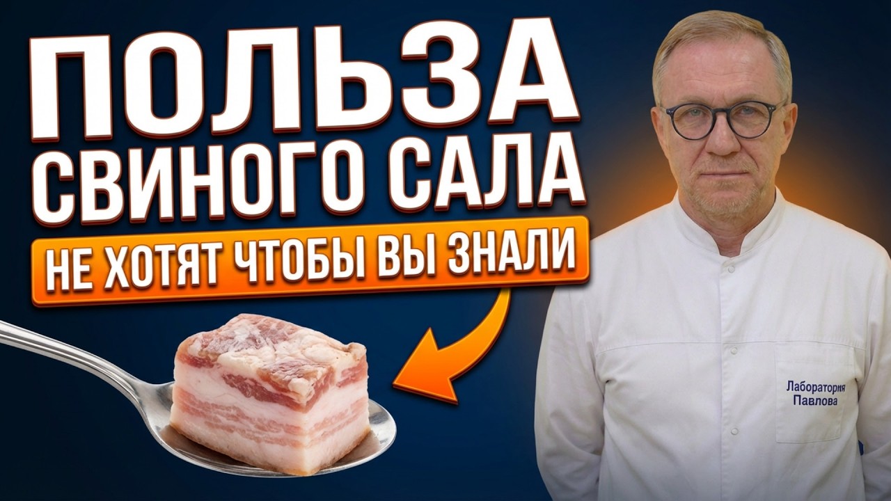 Жарьте на СВИНОМ САЛЕ каждый день. Вот что будет с организмом