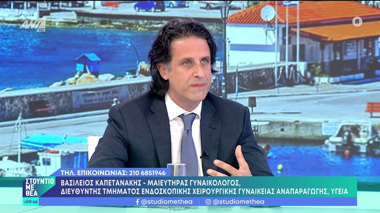 Εξατομικευμένη Θεραπεία Υπογονιμότητας| Βασίλειος Καπετανάκης