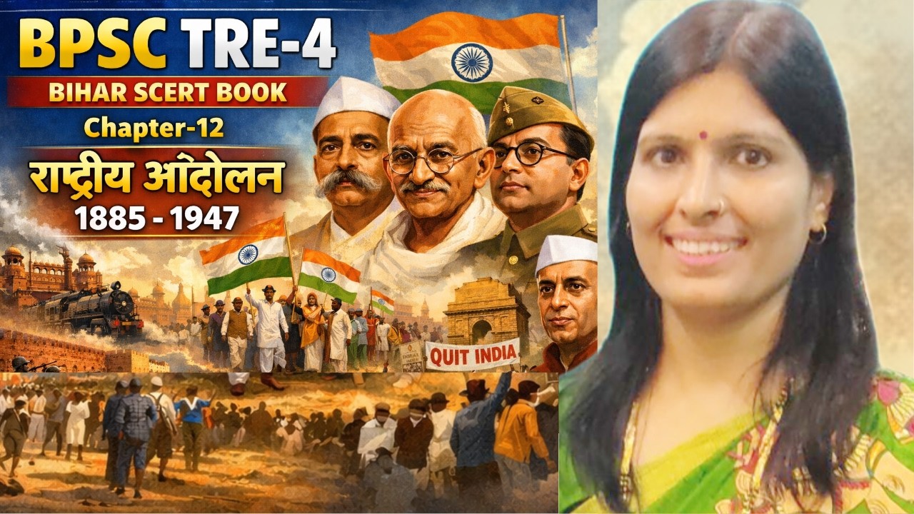 BPSC TRE 4.0 | Bihar SCERT भारतीय राष्ट्रीय आंदोलन 🔥| BPSC DSSSB KVS CTET UPTET 2026 | By Sweety Mam