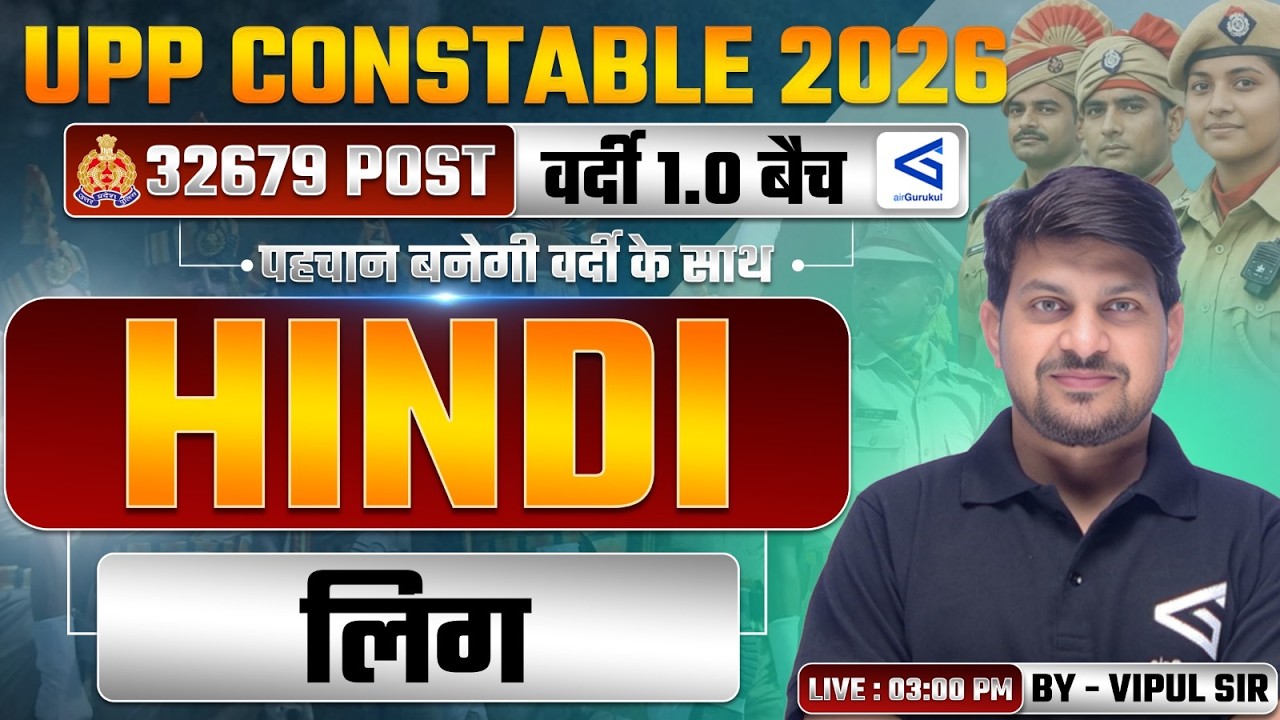 लिंग | Lecture #2 |  UPP Constable 2025-26 | व्याकरण | वर्दी 1.0 Batch | By Vipul Sir | #airgurukul