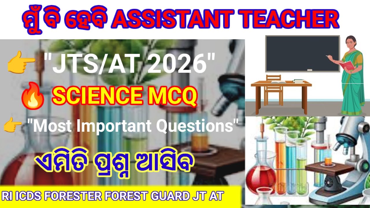 🔥JTS Science MCQ Practice🔥 ASSISTANT TEACHER// JT AT CT BY SIR LIKAN// JT AT 2026// RI ICDS