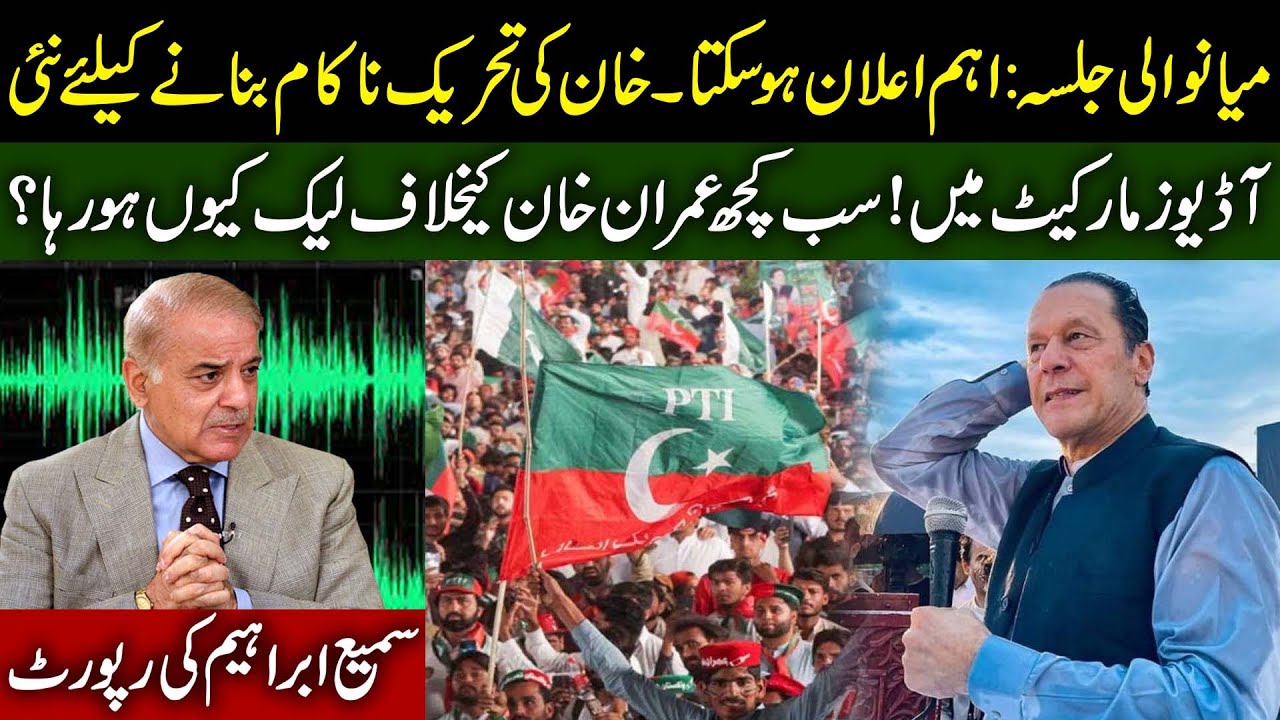 Imran Khan to make final call today in Mianwali Jalsa | Sami Ibrahim Latest