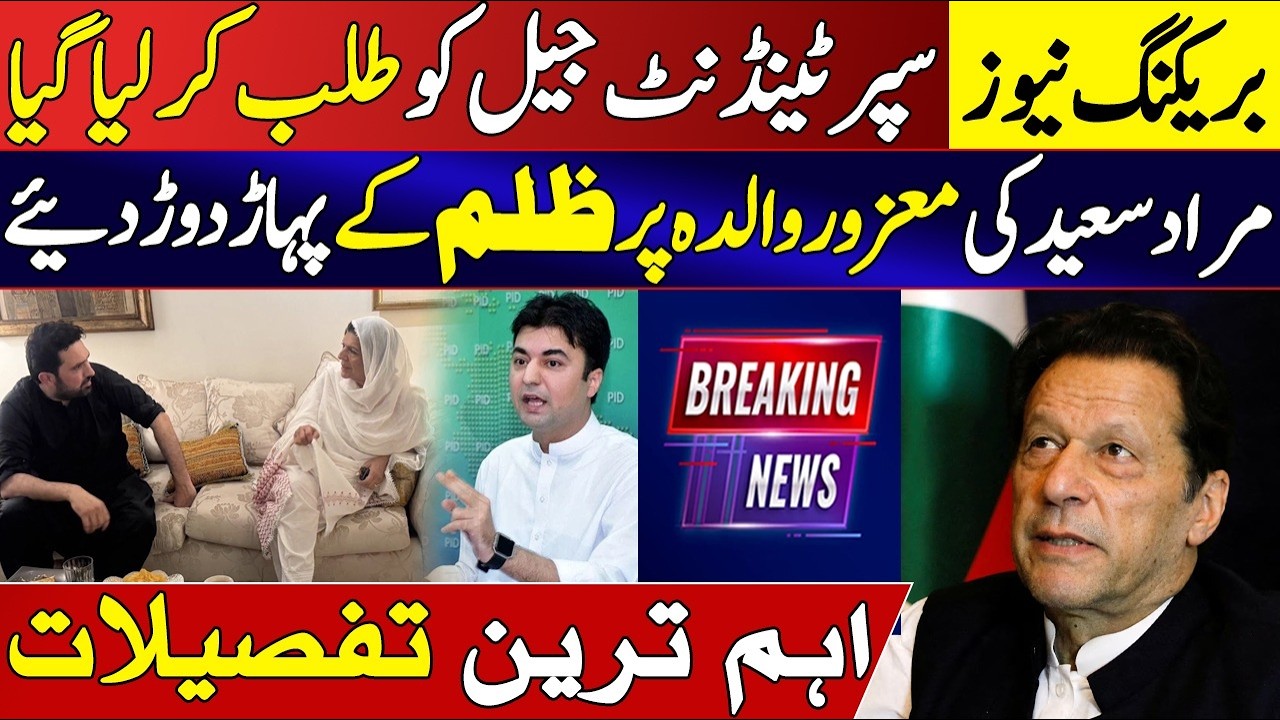 Breaking! Superintendent Jail Summoned ll Exclusive Details 