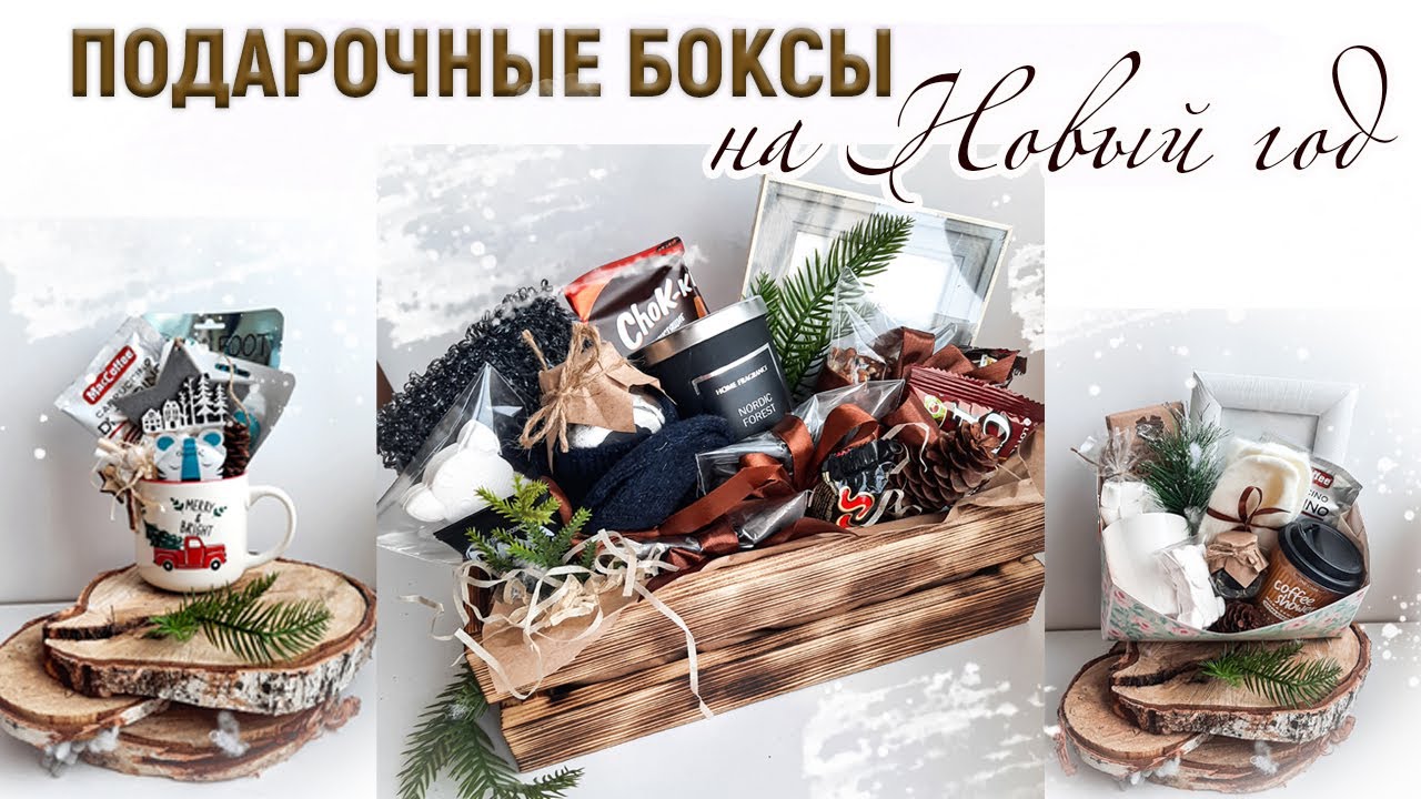 ПОДАРОЧНЫЕ БОКСЫ НА НОВЫЙ ГОД ИЗ ФИКС ПРАЙС