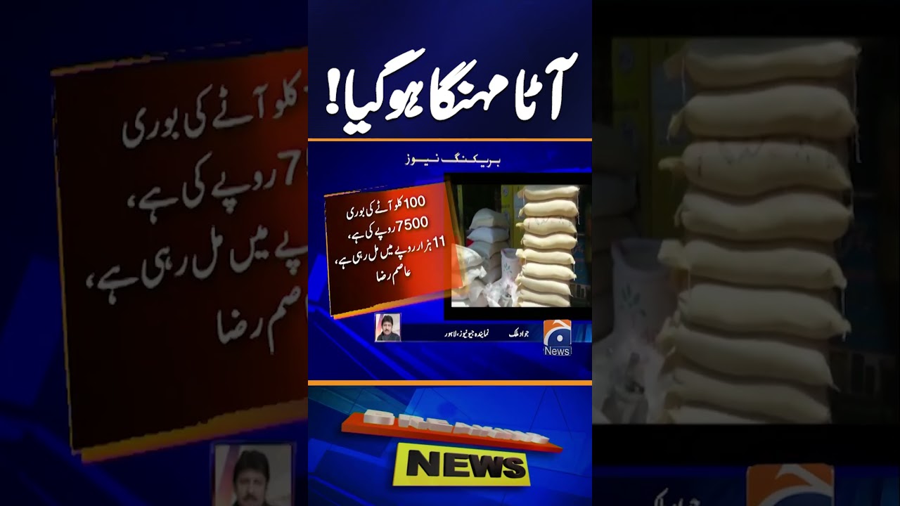 Flour price hike hits Pakistani cities - New prices of wheat flour notified in Punjab