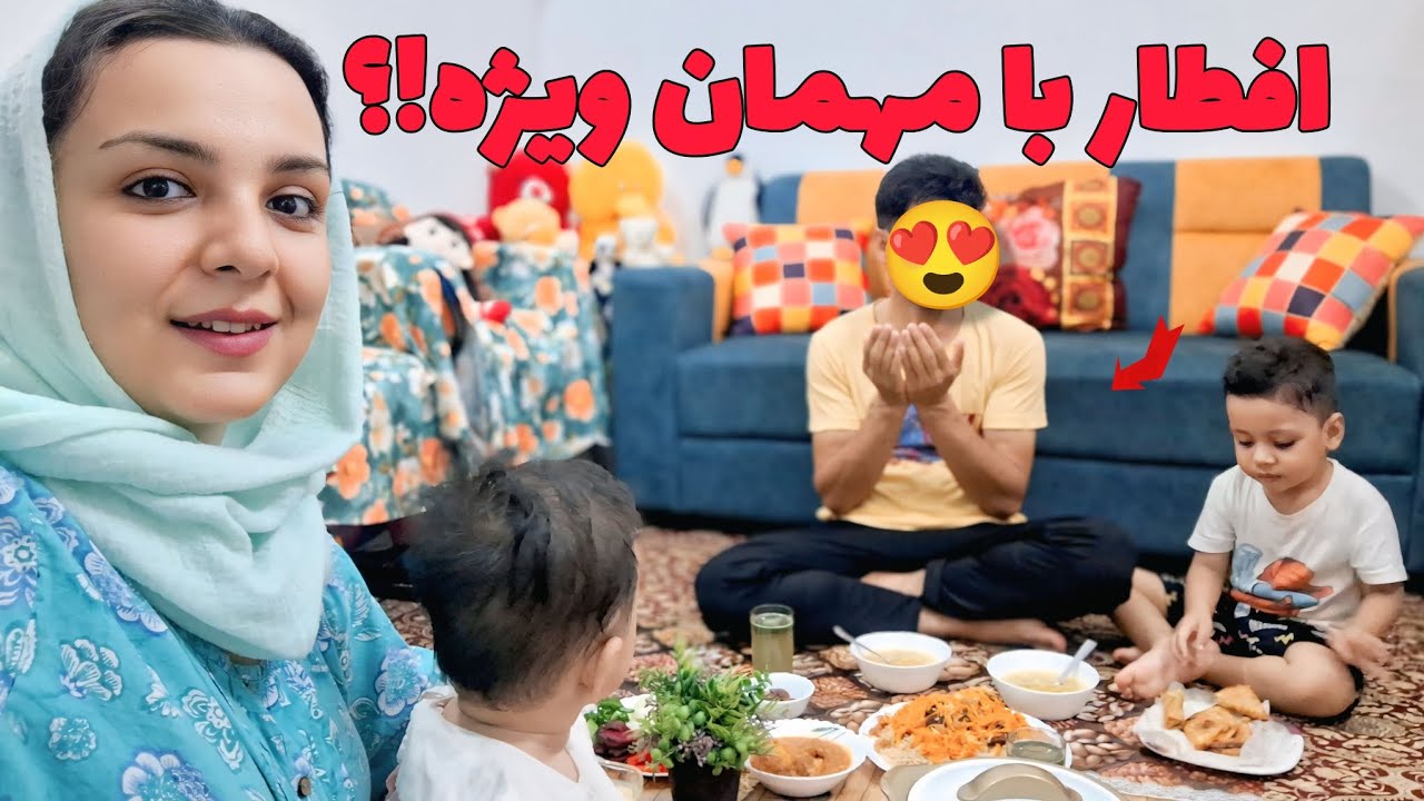 حدس بزنید مهمان ویژه افطار ما کیست؟ 🤔 چرا مهمان شد؟