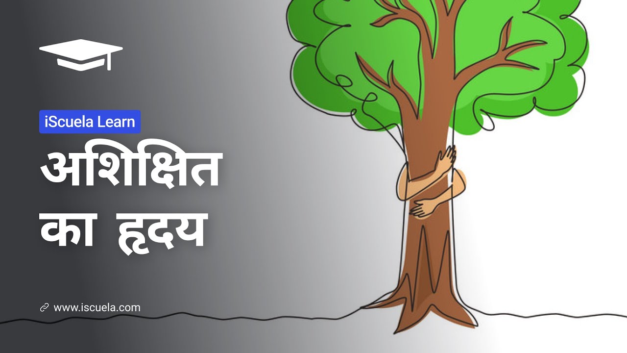 PB | Class 10 | Hindi | Chapter 8 | Ashikshit Ka Hirday (PSEB)