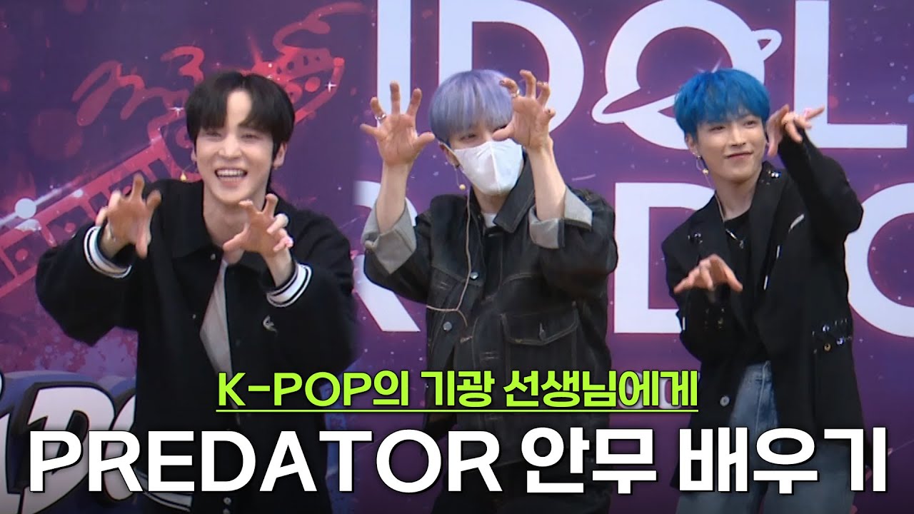우영아 보고 있냐? PREDATOR 안무 배우기