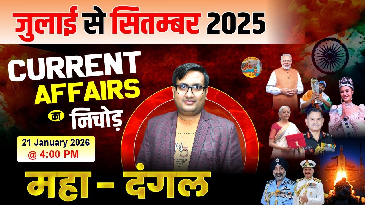 July to September 2025 Current Affairs Marathon | Important Current Affairs for NDA/CDS/AFCAT 2026