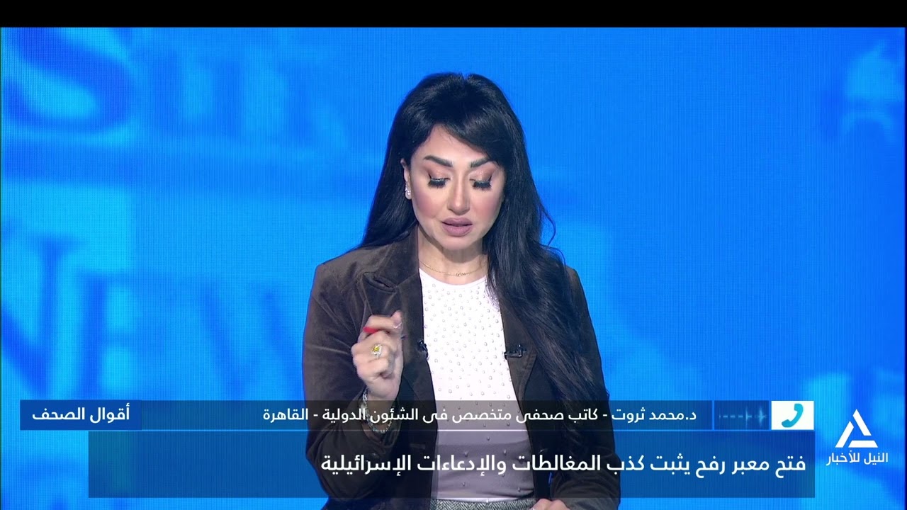 الدكتور محمد ثروت : الدبلوماسية المصرية نجحت فى فتح معبر رفح من الاتجاهين