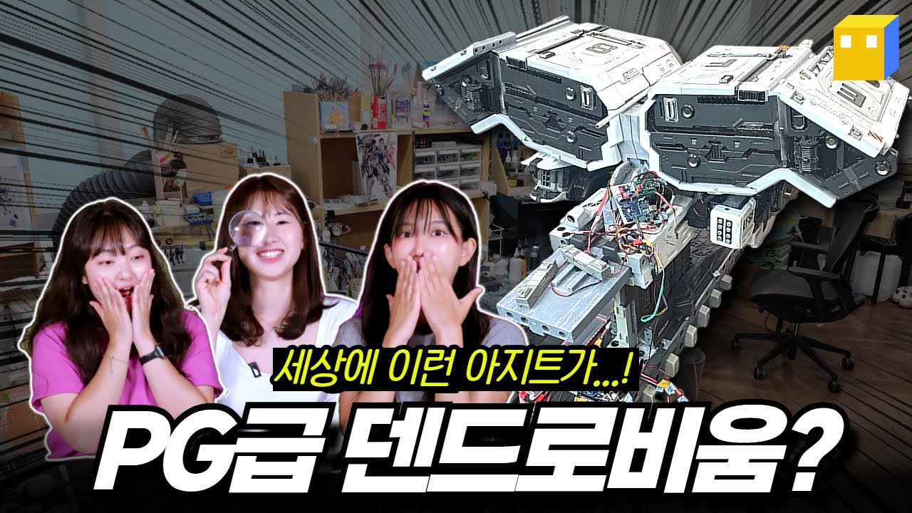 수집에 미쳐버린 직장인 덕후들의 건프라&피규어 작업실｜덕후들의 아지트 1화