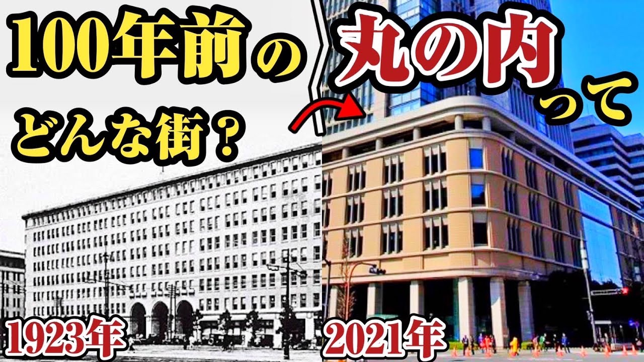 高層ビルは建築不可⁉︎大正時代の街並みから現在の街並みに至る「丸の内」の歴史をご紹介【丸の内2】