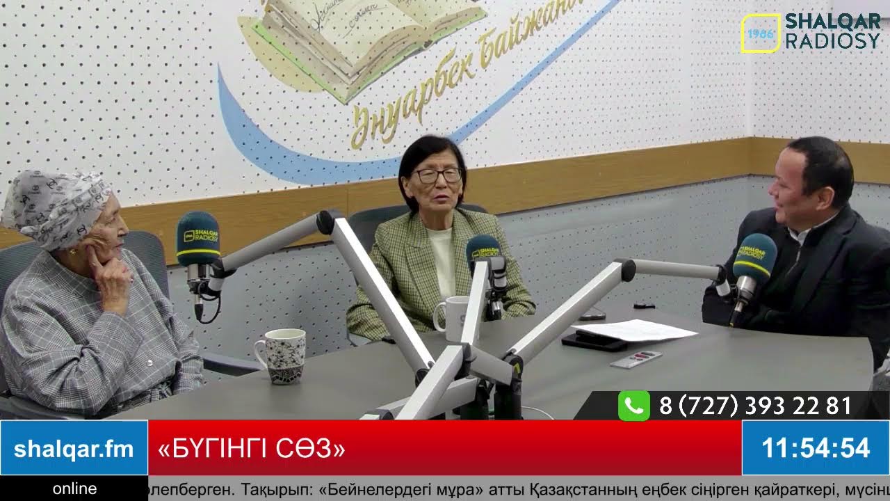 «БҮГІНГІ СӨЗ»