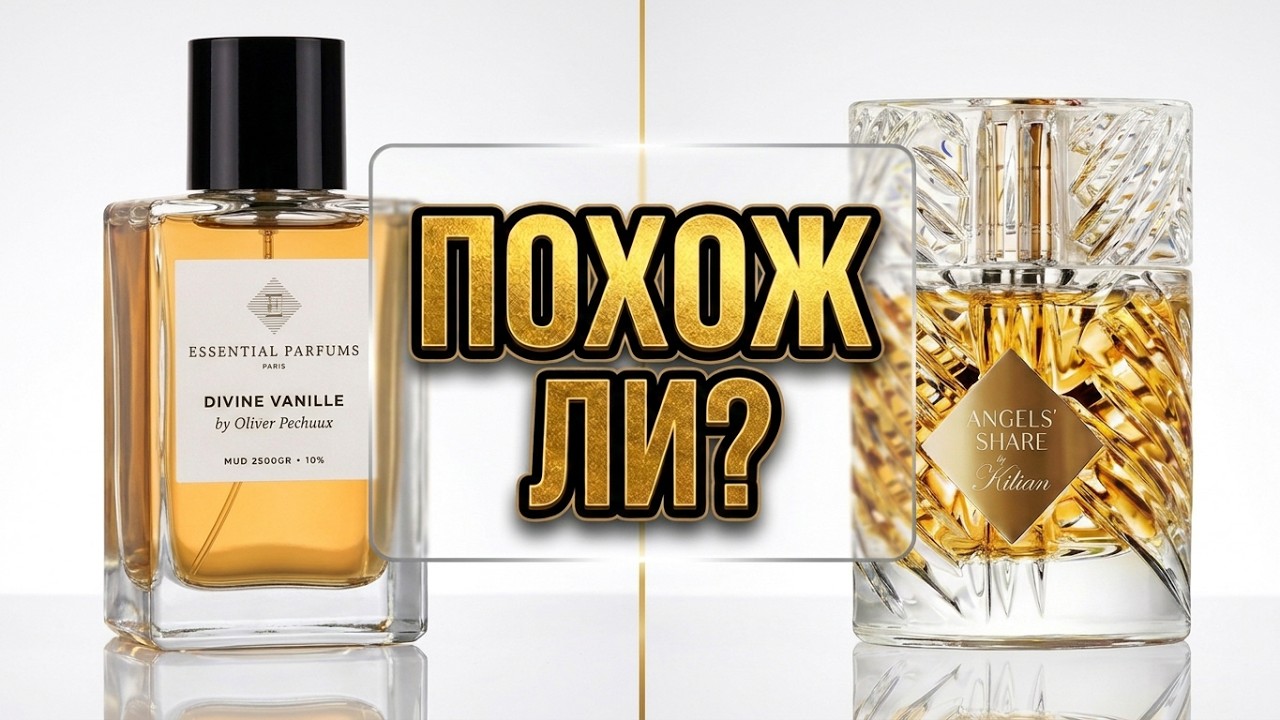 Обзор Divine Vanille Essential Parfums