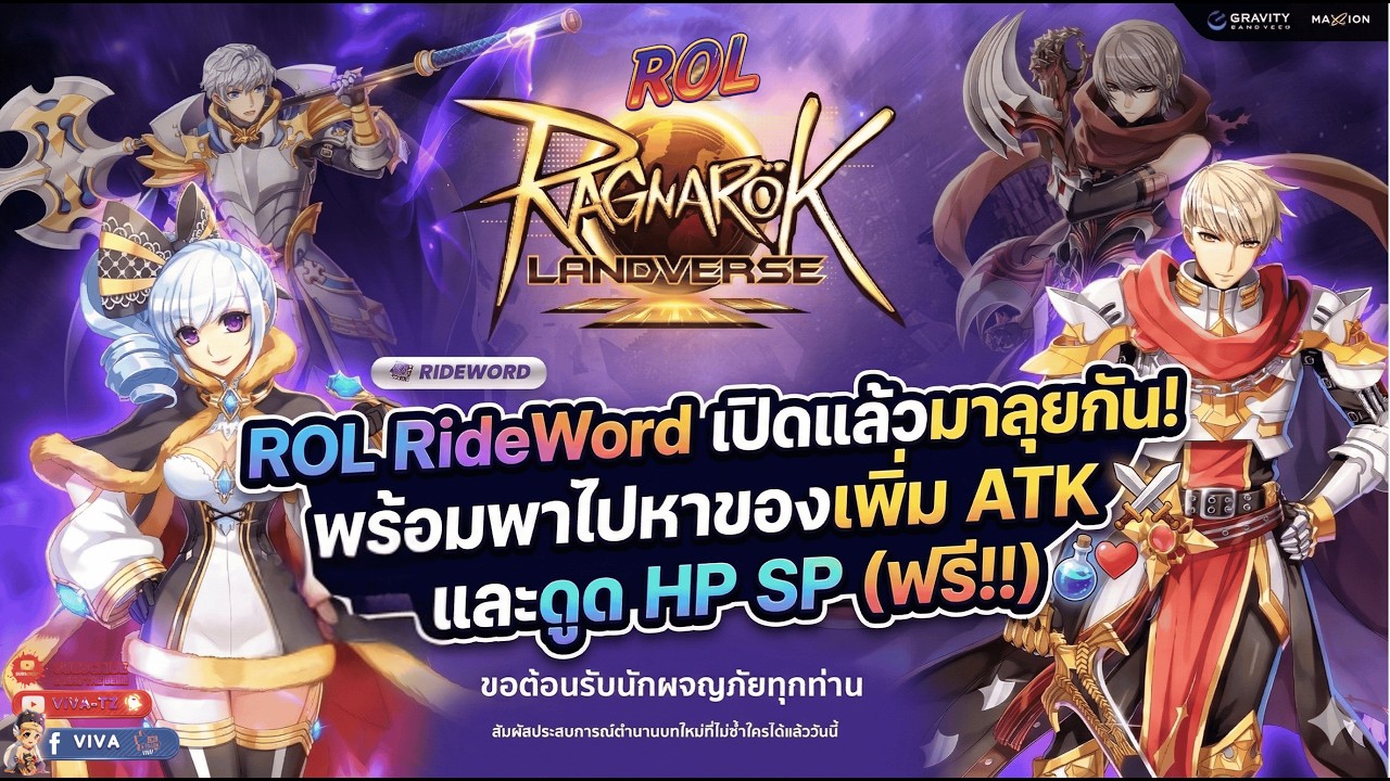 ROL RideWord เปิดแล้วมาลุยกัน พร้อมพาไปหาของเพิ่ม ATK และดูด HP SP แบบฟรี!! | RagnarokLandverseTH