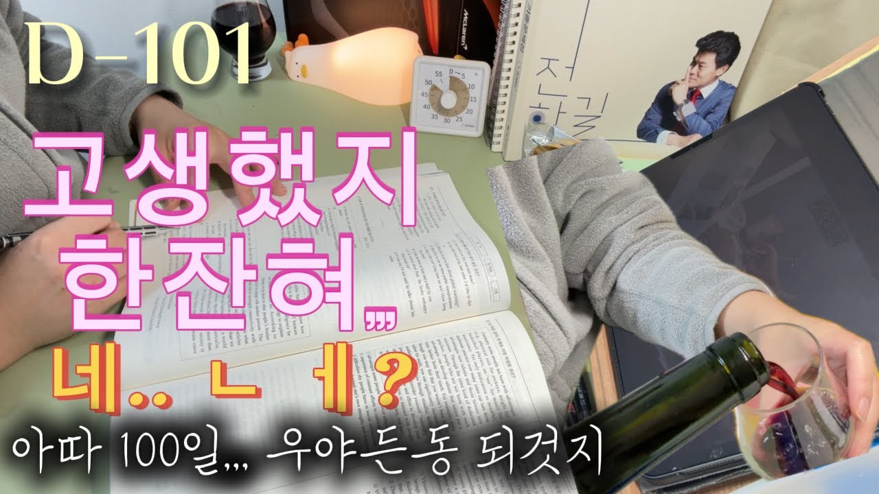 이제 곧 100일 남았네? | 흑화한 맘시생의 스터디윗미 | 1hour study with me | 장작타는 소리와 함께 공부해요