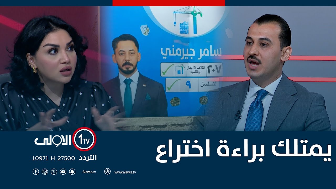 المتحدت باسم الإعمار والتنمية: سامر جيرمني صاحب براءة اختراع ومقاطعه المتداولة تعود لأيام الجامعة