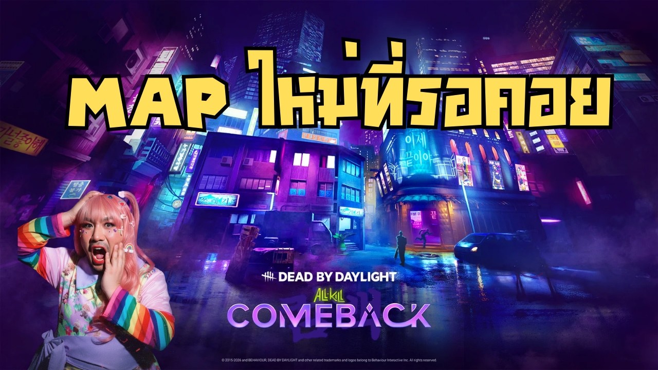 แมพใหม่มาซักที | Dead by Daylight