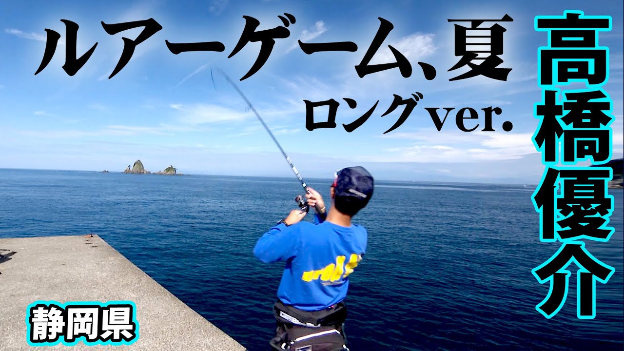 伊豆半島を中心に青物狙い！サーフ、堤防、磯などさまざまなシチュエーションでジギング＆プラッギング 『RAD SALT 7』【釣りビジョン】