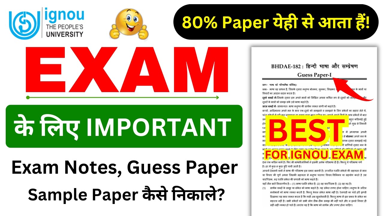 EXAM के लिए Important Exam Notes, Guess Paper Sample Paper कैसे निकाले?_IGNOU Exam Preparation 20226