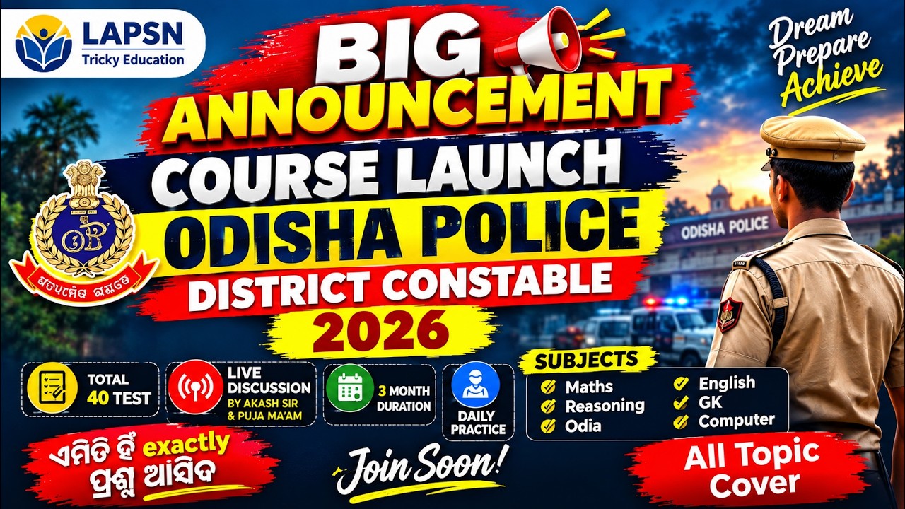 🚨BIG ANNOUNCEMENT | Odisha Police District Constable 2026 | New Course Launch🔥LAPSN Tricky Education