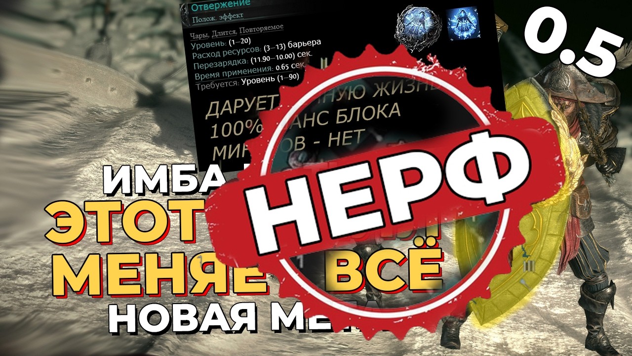 (ПОНЕРФИЛИ) САМЫЙ МОЩНЫЙ СКИЛЛ НОВОЙ ЛИГИ Пое 2 Патч 0.5