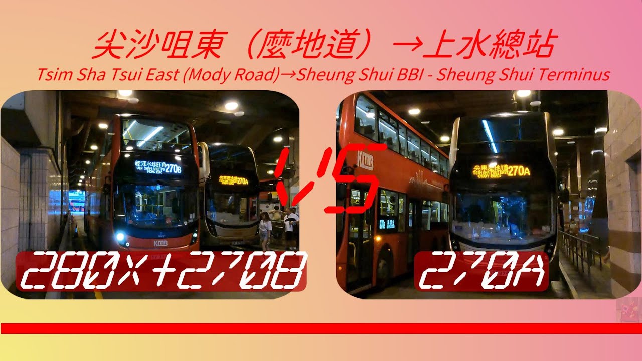 2023年【一決雌雄】EP22 九巴280X+九巴270B VS 九巴270A 尖沙咀東（麼地道）➡️上水轉車站－上水總站