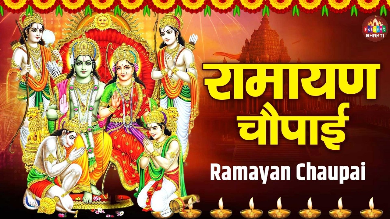 Ram Chaupai Vats Bandhu | श्री राम चोपाई भजन | Powerful Ram Bhakti Song 🙏| Ramchaupaisong