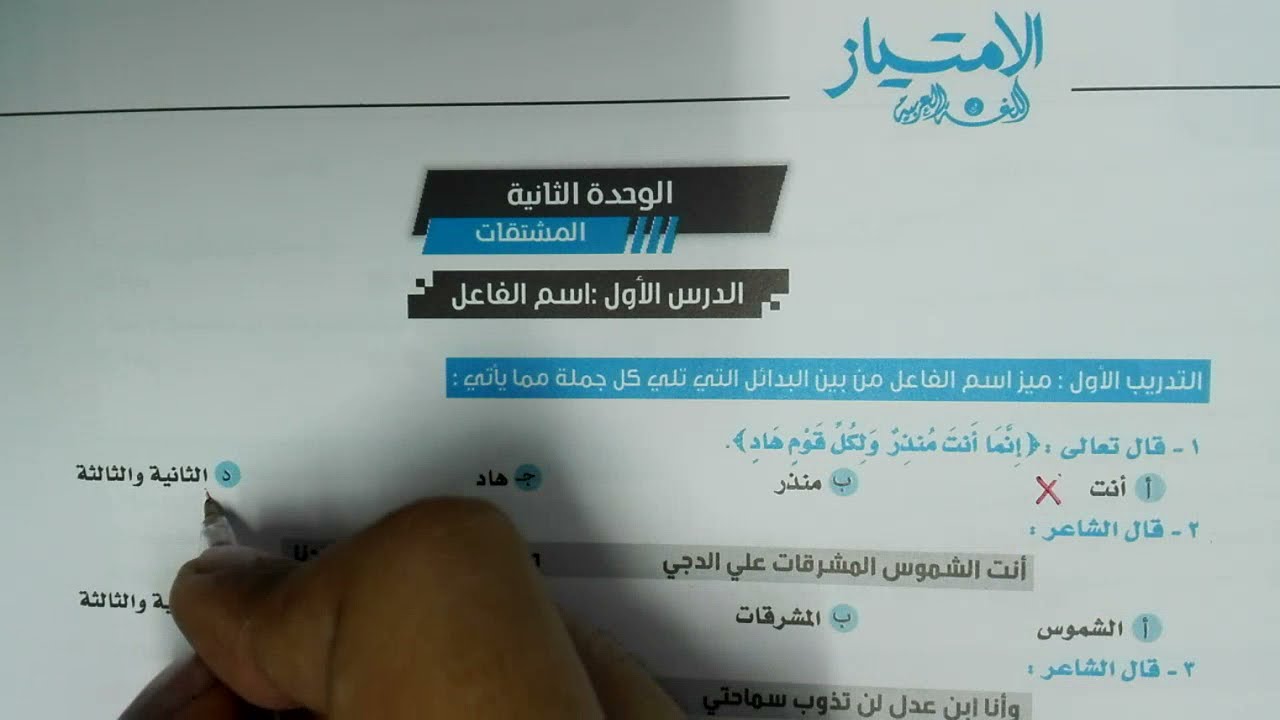 تدريبات اسم الفاعل بكتاب الامتياز 2022 للصف الثالث الثانوي