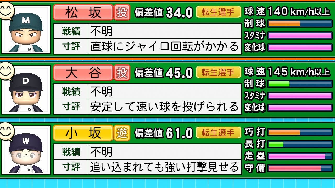 【栄冠ナイン】スタメンが全員転生ならどんな成績残すのか？25 松坂大輔・大谷翔平・小坂誠が新加入！【パワプロ2025】