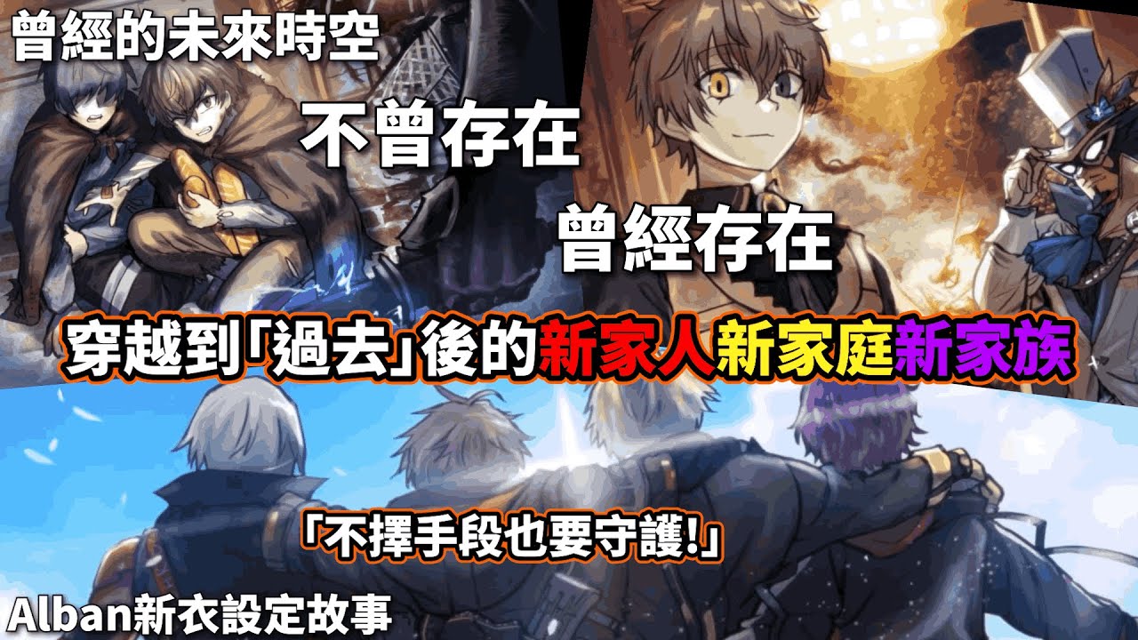 【Nijisanji EN】不擇手段也要守護得來不易的Noctyx家人! Alban穿越前的故事 ft.配音員Sonny&Fulgur&Merry【Alban Knox】【中文字幕】