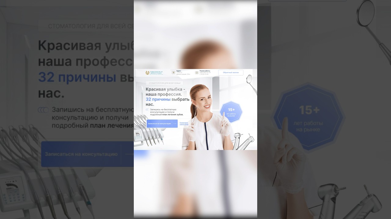 Туториал: редизайн сайта в фигме для стоматологии. #фигма #заказатьсайт #созданиесайтов #инструкция