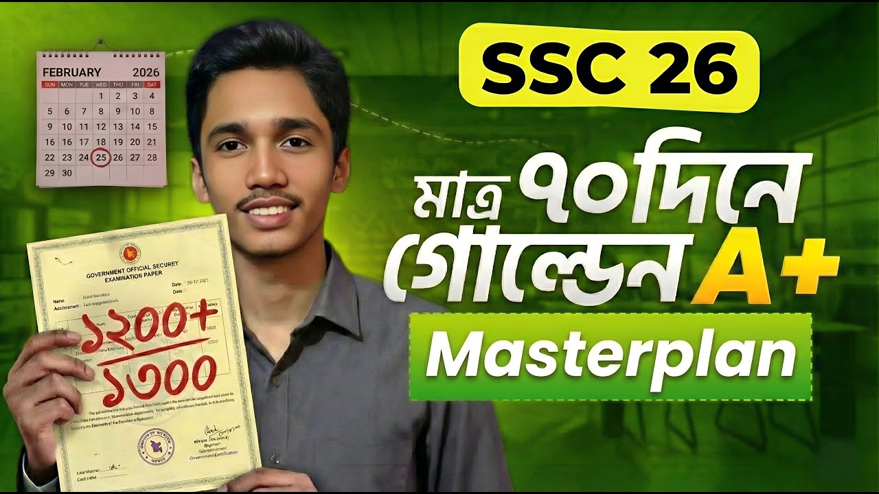 SSC 26 এ Golden A+ পেতে সাবজেক্ট ভিত্তিক স্ট্র্যাটেজি! SSC 26 Preparation! Monirul Vaiya (dmc)
