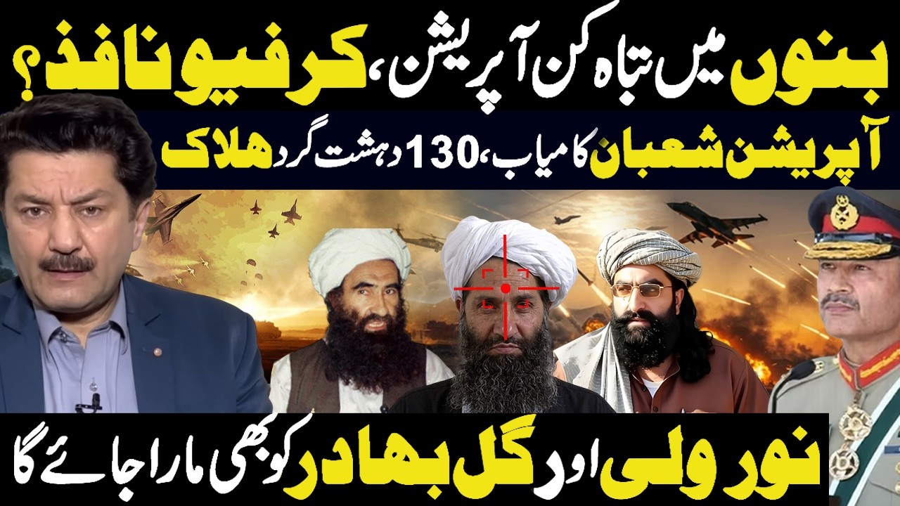 Bannu Security Operation Update | Claims About 
