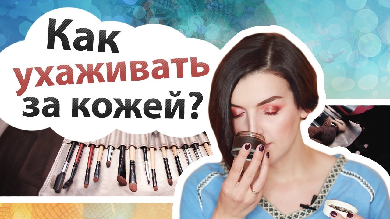 Правильный уход за комбинированной кожей | органическая косметика (мой опыт)