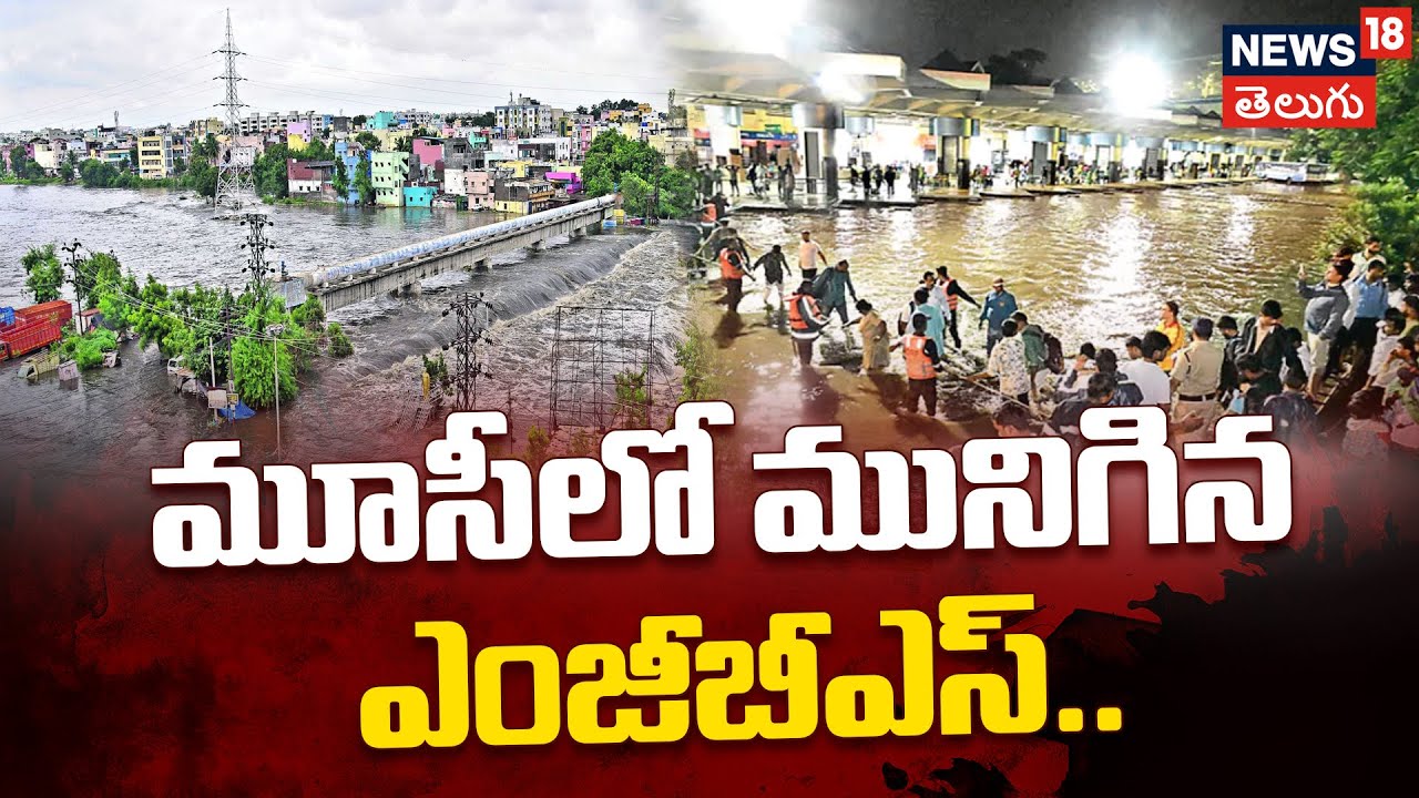 Hyderabad Floods | MGBS Submerged in Musi River Overflow | మూసీలో మునిగిన ఎంజీబీఎస్‌.. | N18V