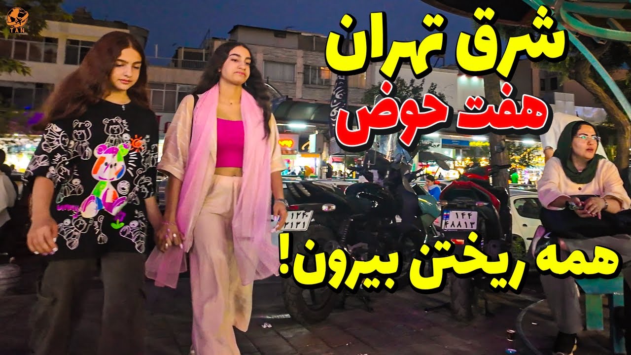 IRAN Tehran 2025 Street Walking Tour from East - Summer Haft Howz