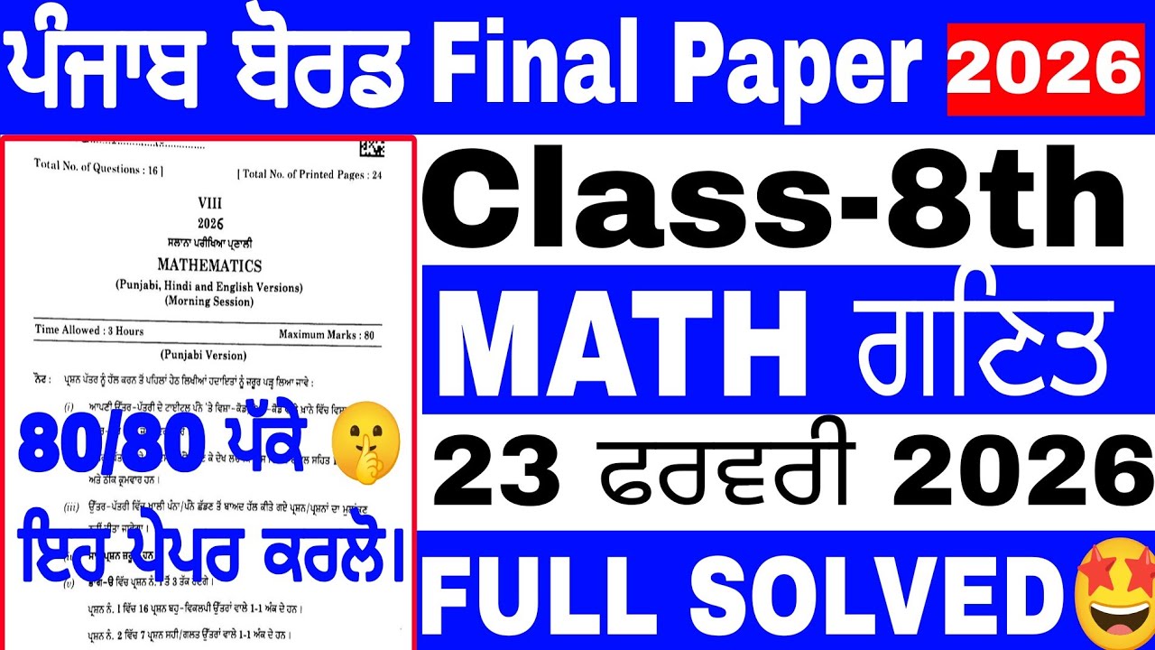 #pseb 8th Class Math Final paper 2026 | #pseb class 8th Math Final paper 2026 solved