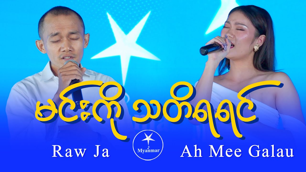 Raw Ja & Ah Mee Galau (Group 9, Team B): မင်းကိုသတိရရင်