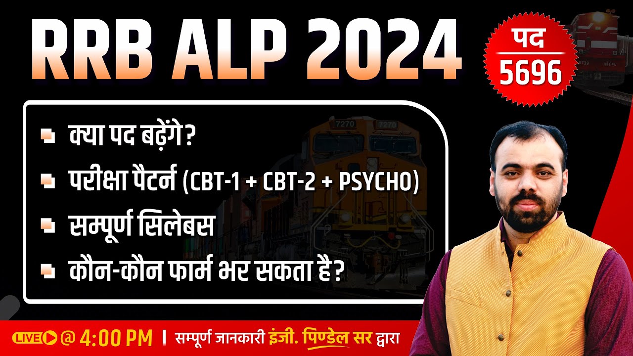 RRB ALP New Vacancy 2024 | Qualification, Age, Syllabus, Exam Pattern | Railway New Vacancy 2024