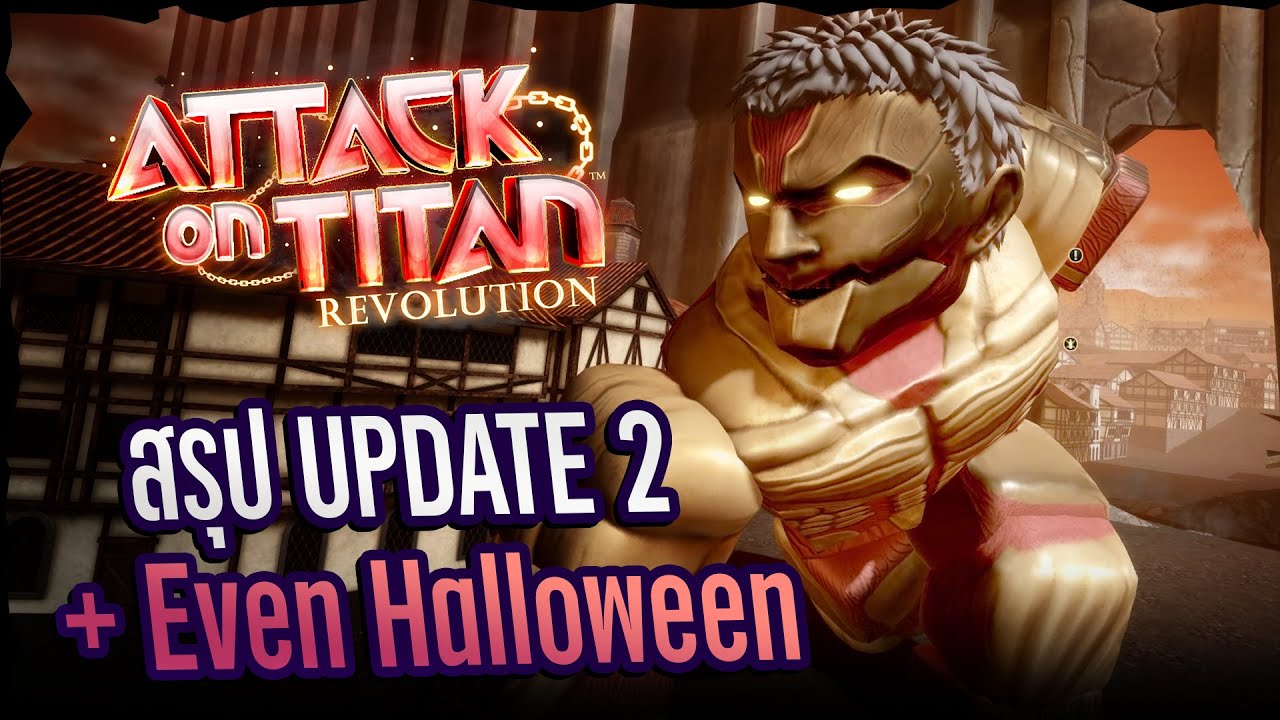 สรุป UPDATE2 ไททันเกราะ + Even Halloween 🎃!! | Attack on Titan Revolution