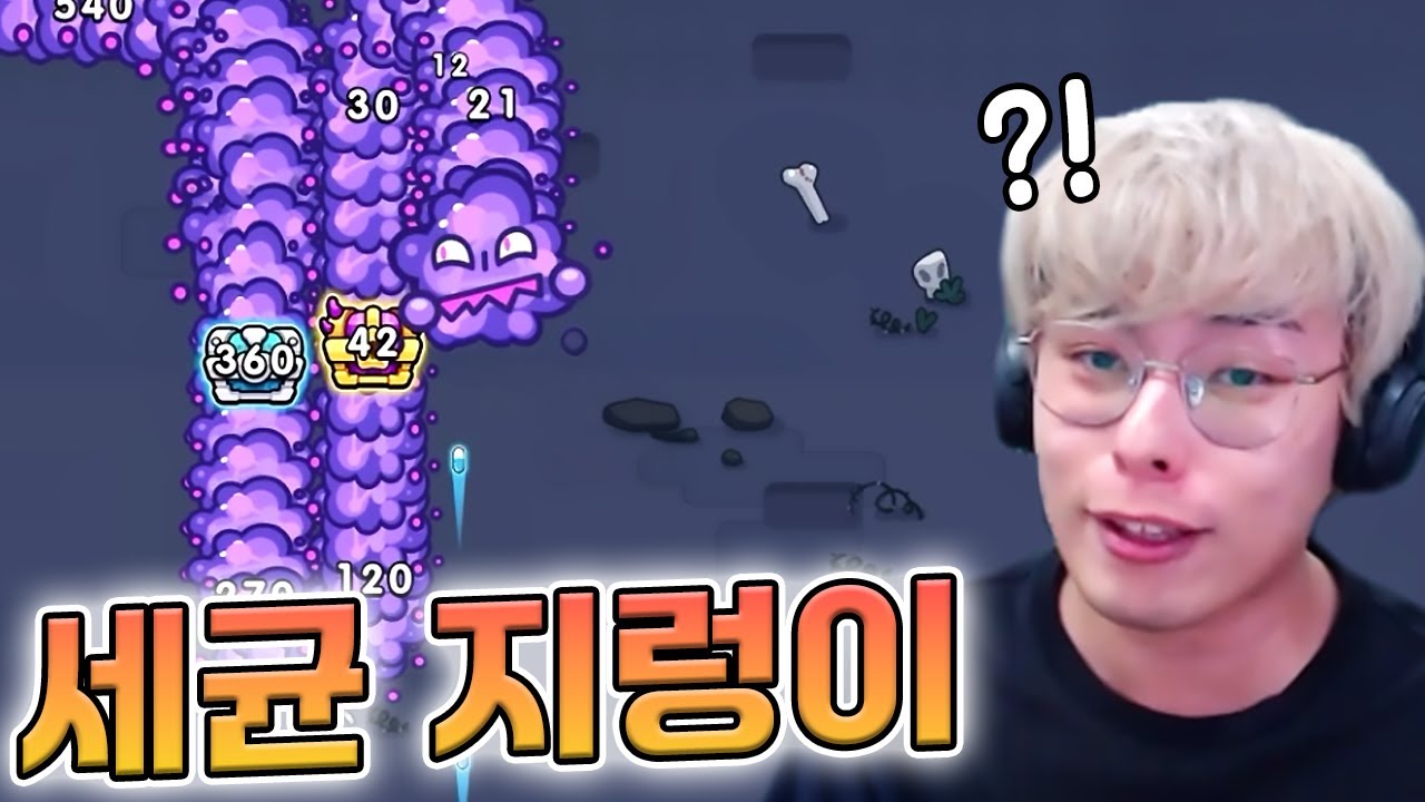 징그러운 지렁이 막는 게임 ㅋㅋ :: 세포특공대