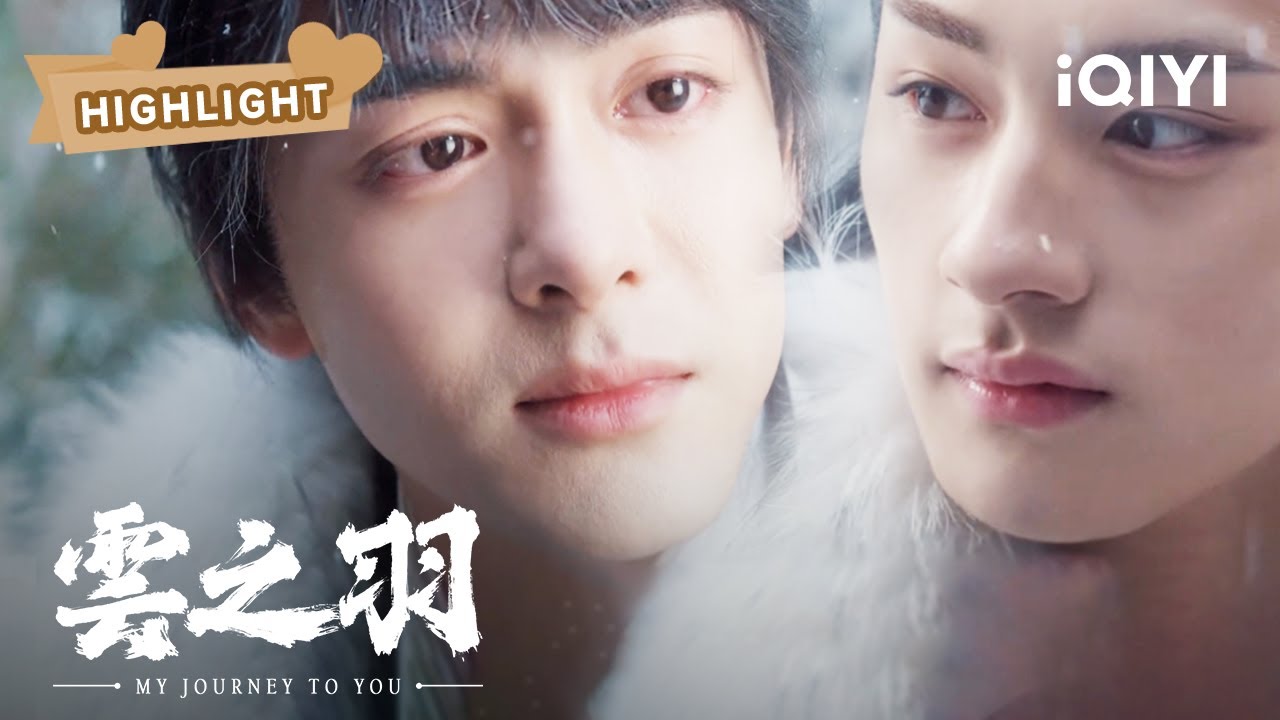 雪公子为救雪重子被西方之王所杀，雪重子修炼的葬雪心经每四年返老还童一次 | 云之羽 My Journey to You EP24 | 虞书欣 张凌赫｜❤︎ 爱奇艺心动剧场 ❤