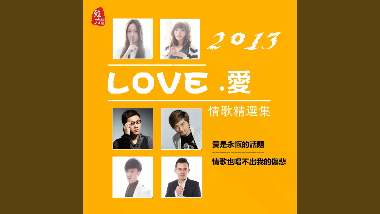 错爱